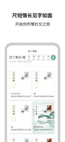 白丁友记最新版