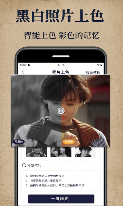 老照片修复宝最新版