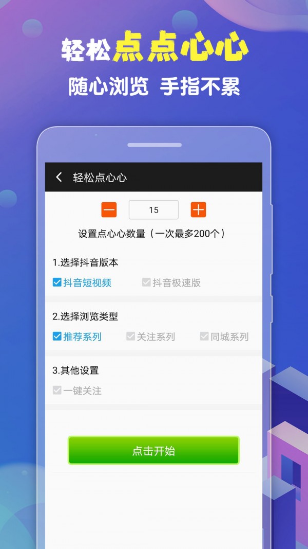 短视频轻松宝app最新版