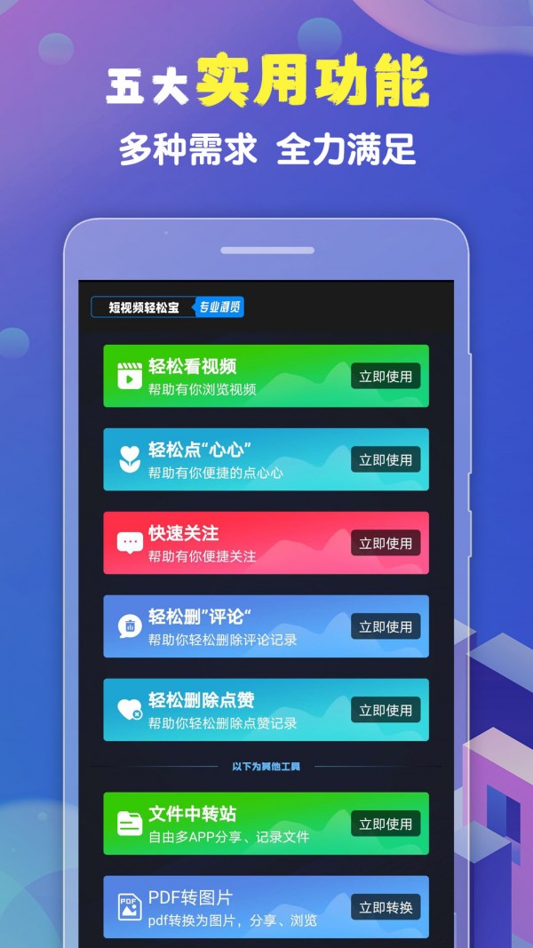 短视频轻松宝app最新版