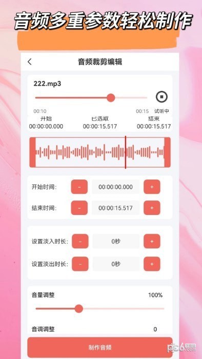 视音剪辑大师最新版