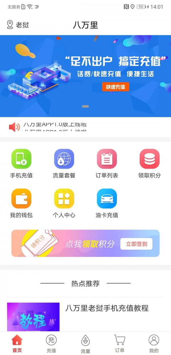 八万里app最新版