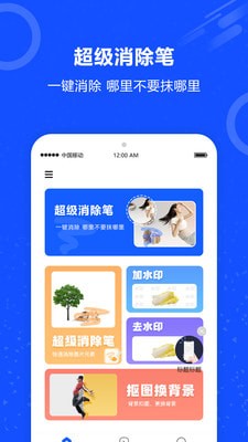 图片擦除笔app最新版