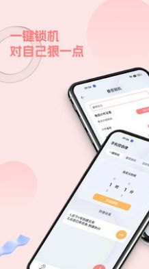 锁手机app最新版