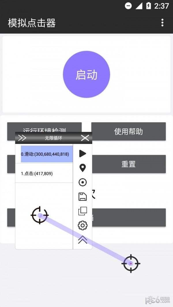 模拟点击器app最新版