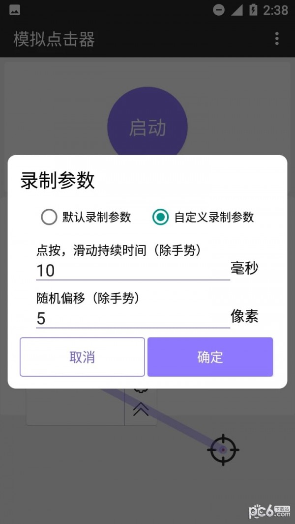 模拟点击器app最新版