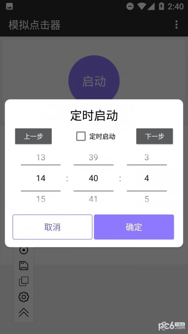 模拟点击器app最新版