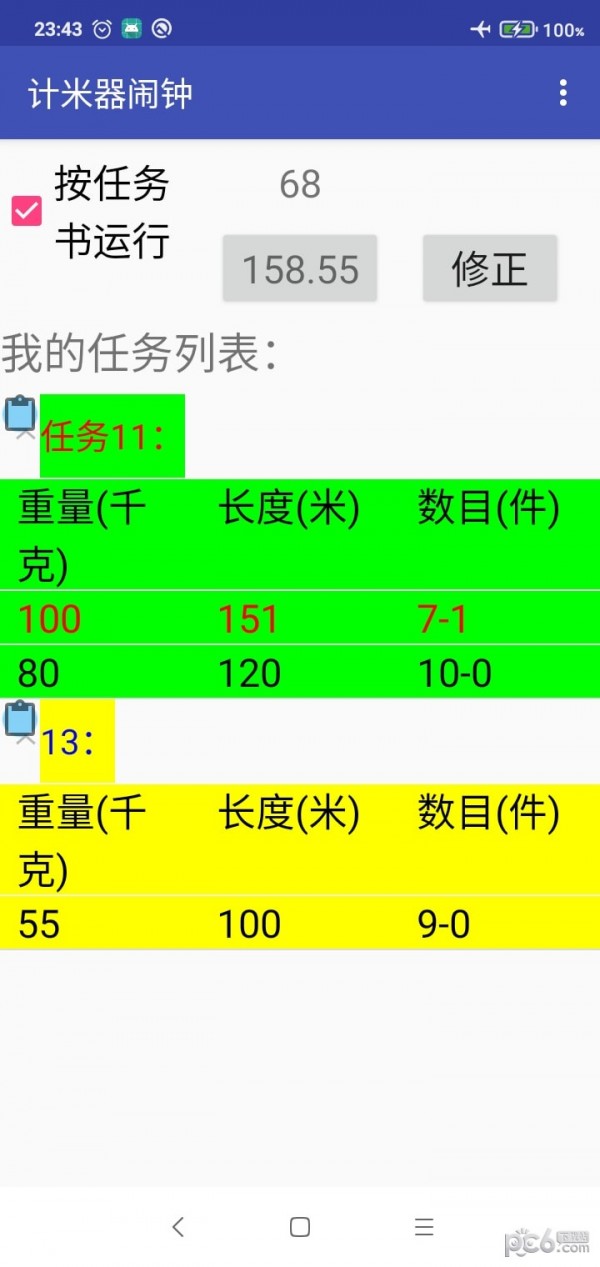 计米器闹钟最新版