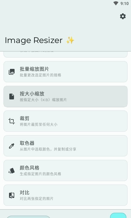 Image Resizer最新版