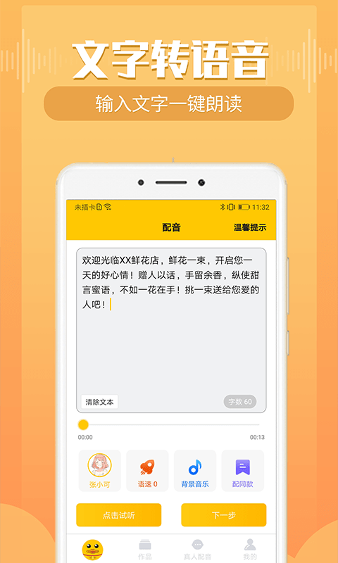配音鸭文字转语音最新版