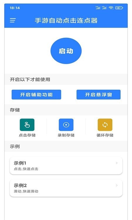 万能自动点击器连点器最新版