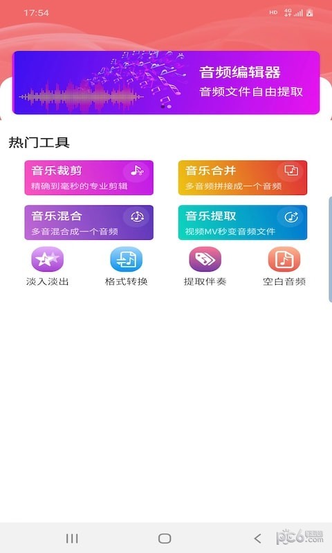 悦丽音频编辑器最新版