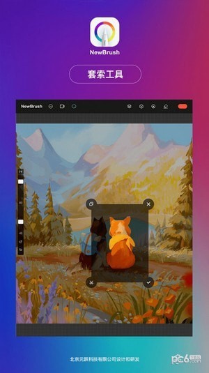 NewBrush最新版