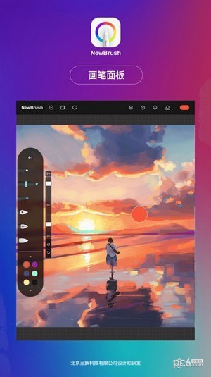 NewBrush最新版