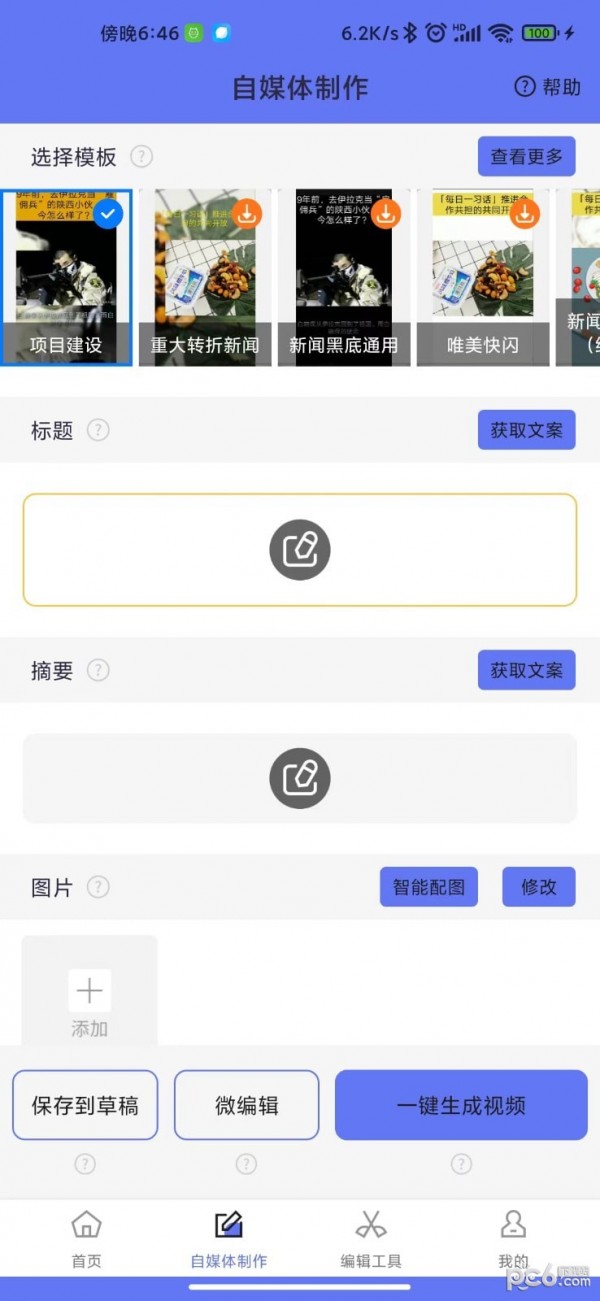 一号随剪大师最新版