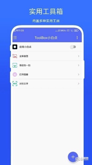 ToolBox小白点最新版