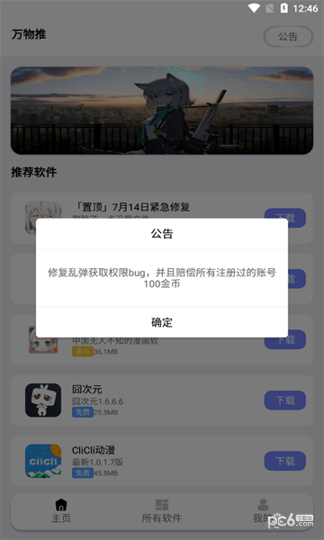 万物推软件库最新版