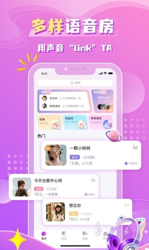 聆咔语音app