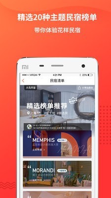 木鸟短租官方版app2023免费下载安装最新版