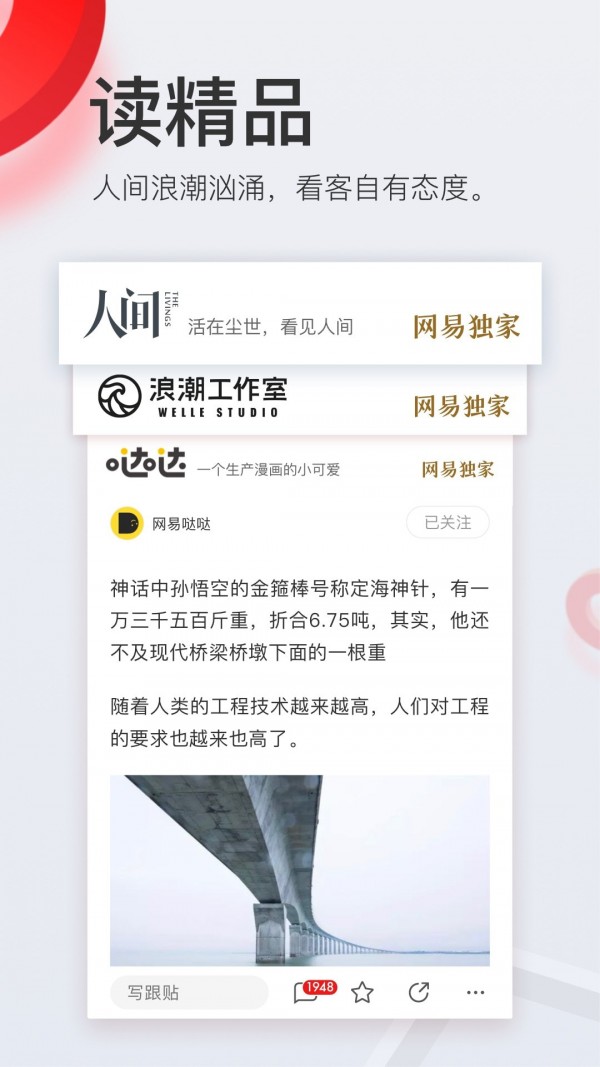 网易新闻APP下载安装最新版