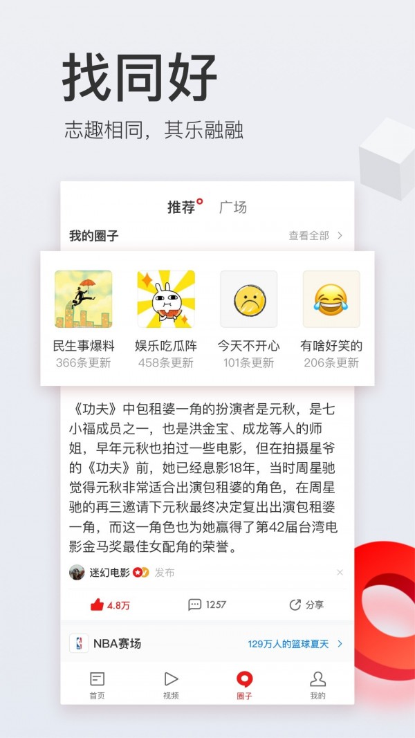 网易新闻APP下载安装最新版