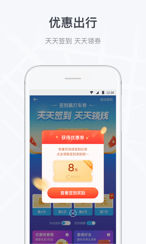 曹操出行APP下载官方网站安装手机版